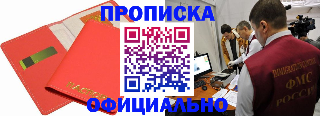 прописка для работы в Белоозёрском